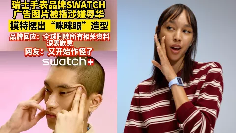 Swatch