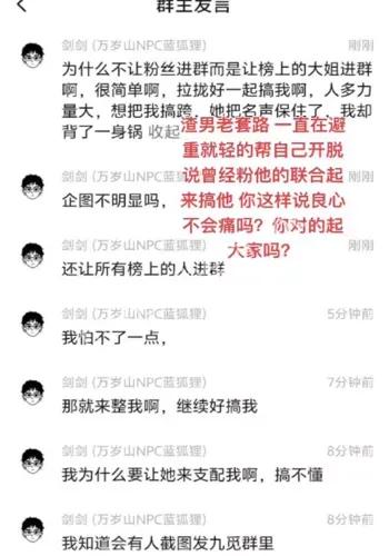 网红丑闻