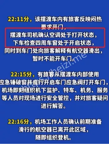 摆渡车被砸