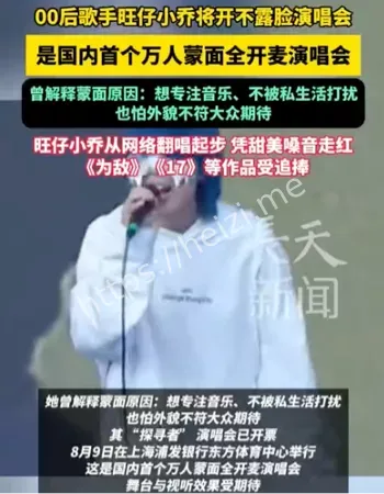 不露脸演唱会