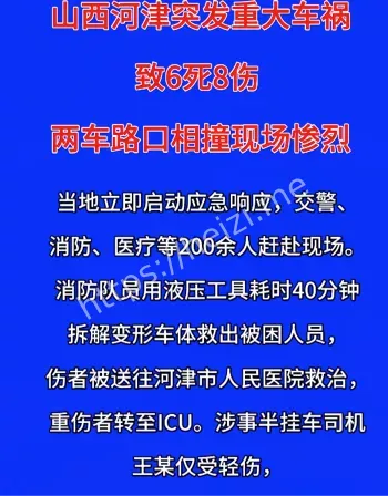 山西车祸