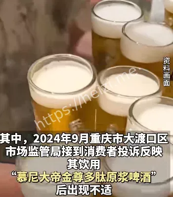 啤酒违禁成分
