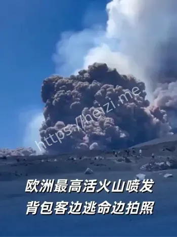火山喷发