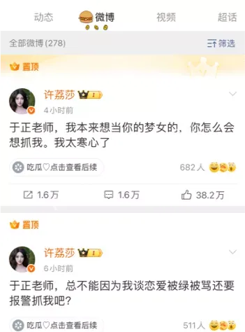 许凯恋情时间线