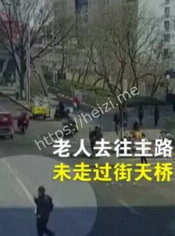北京老人横穿马路