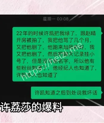 许凯恋情时间线