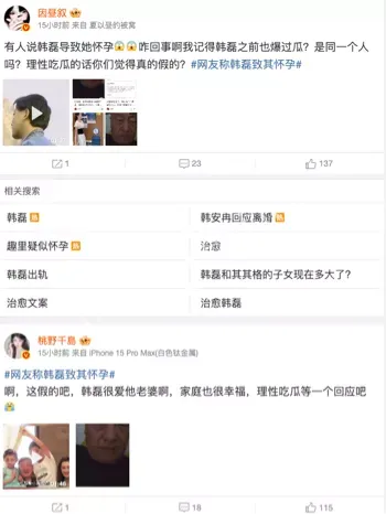 韩磊婚内出轨女粉丝