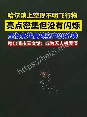 哈尔滨现不明飞行物