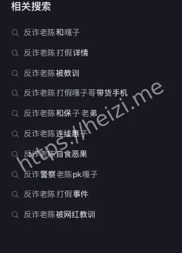 反诈老陈又翻车了