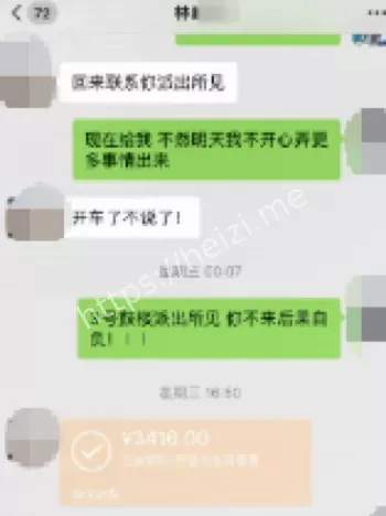 浙江网友见面风波