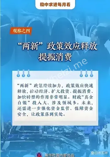 九月多项民生新政策落地实施