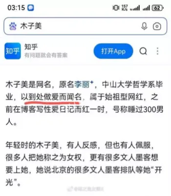 网络热议