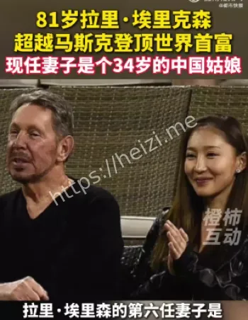 嫁世界首富埃里森