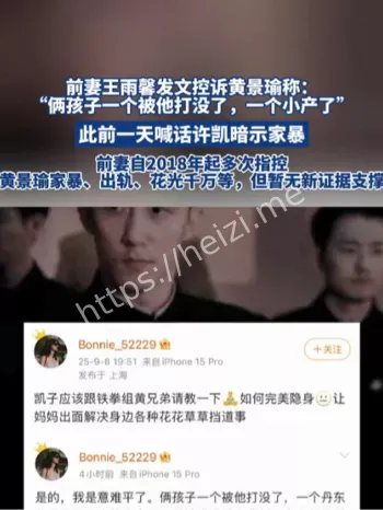 前妻再爆黄景瑜旧账