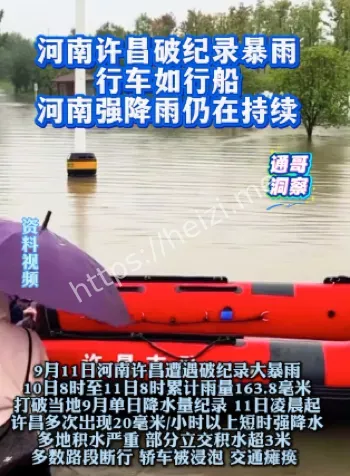 许昌暴雨红色预警