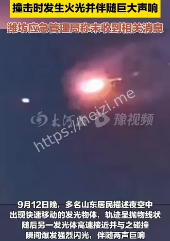 山东不明飞行物