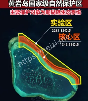 黄岩岛自然保护区