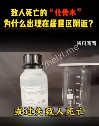 中毒现场详情揭秘