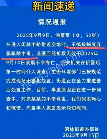 化骨水氢氟酸致命机理