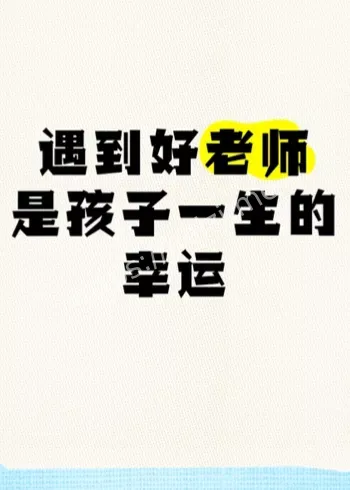 教师节寄语时间线