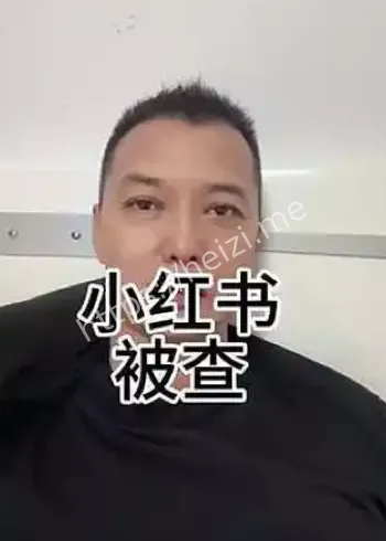 小红书回应被处罚