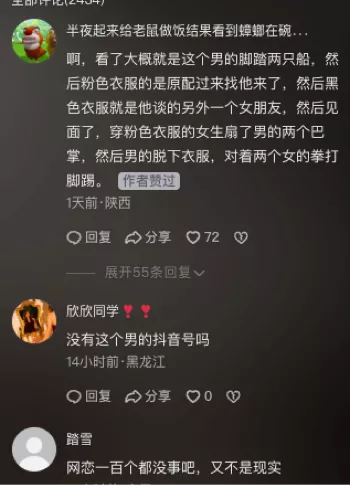 校园网恋对象卷入暴力事件