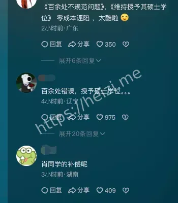 武大图书馆诬告事件