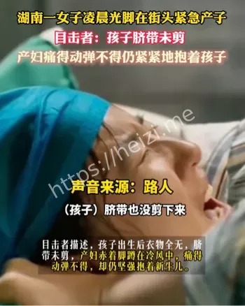 目击者脐带未剪现场细节