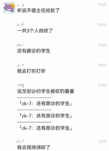 医患纠纷患者袭击