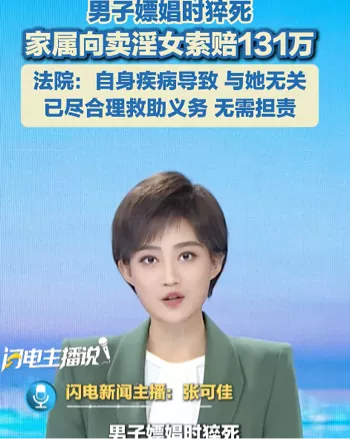 连州男子嫖娼猝死判决