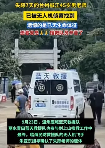 象鼻岩搜救最新