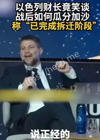 以色列财长加沙言论