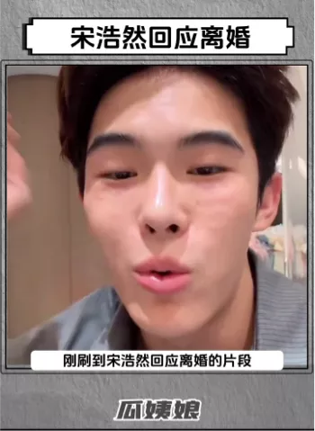 宋浩然同性恋爆料