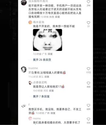 苹果17相亲骗局细节