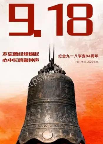 警钟十四响象征含义