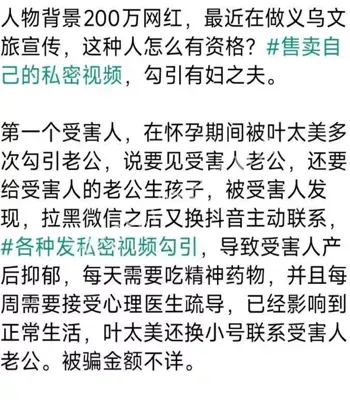 叶太美知三当三事件