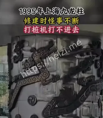 延安高架九龙柱诅咒