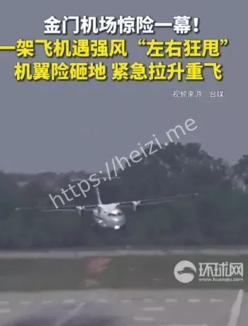 金门机场横风复飞解析