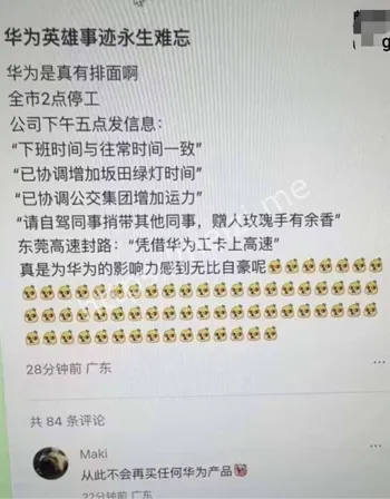 华为精神台风天员工上班