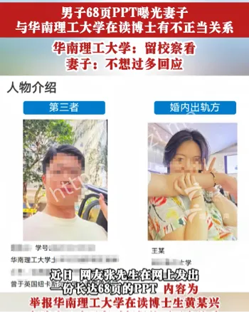 在读博士舆情发酵