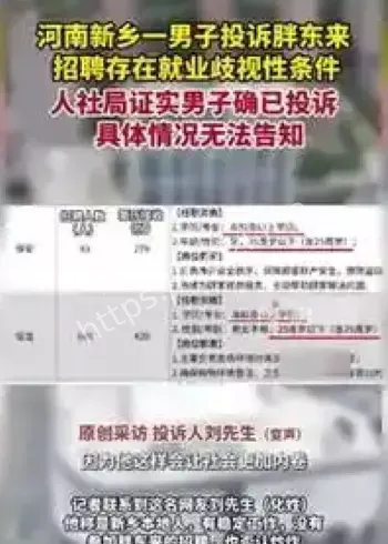 胖东来招聘歧视投诉