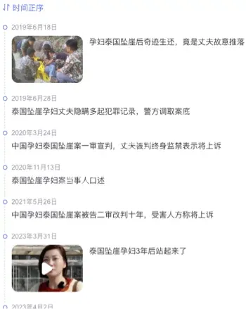 泰国孕妇坠崖案真实原型