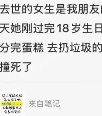 华南理工车祸内幕曝光