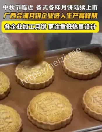 中秋食品安全