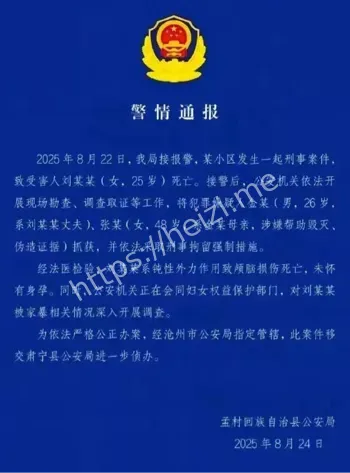 河北孟村杀妻案