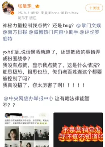 张昊玥控诉霸凌