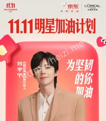 刘宇宁京东新锐代言