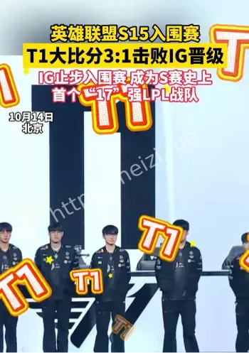 英雄联盟全球总决赛揭幕战