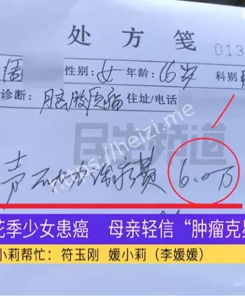 马女士女儿交6万12天离世