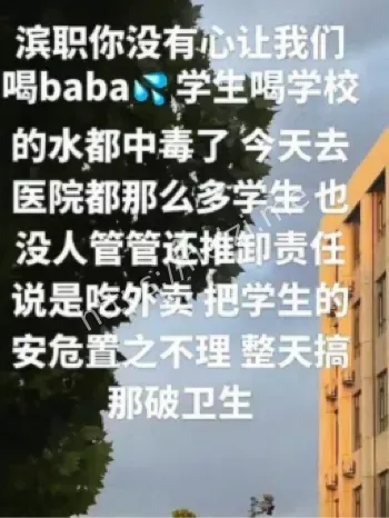 学生健康危机